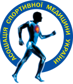 Ассоциация Спортивной Медицины Украины